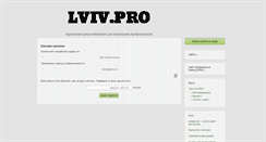 Desktop Screenshot of lviv.pro